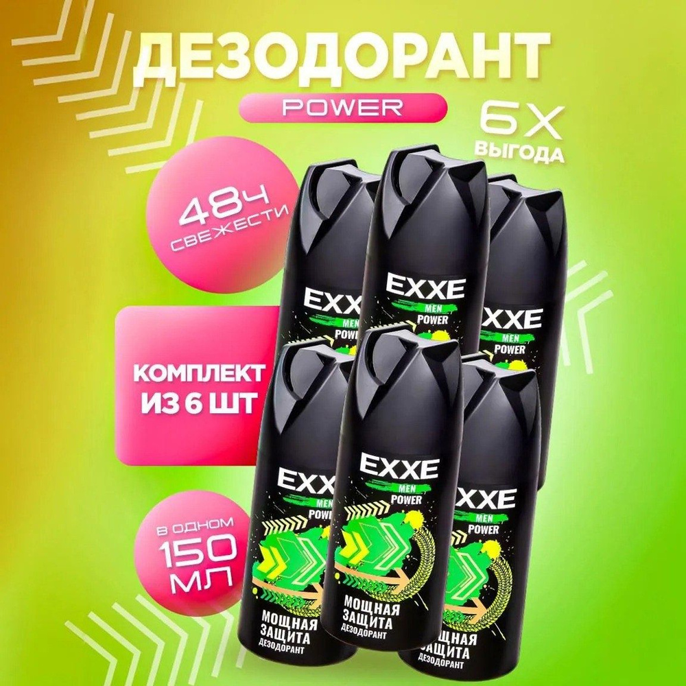 Дезодорант мужской спрей / EXXE MEN Power, 6 шт #1