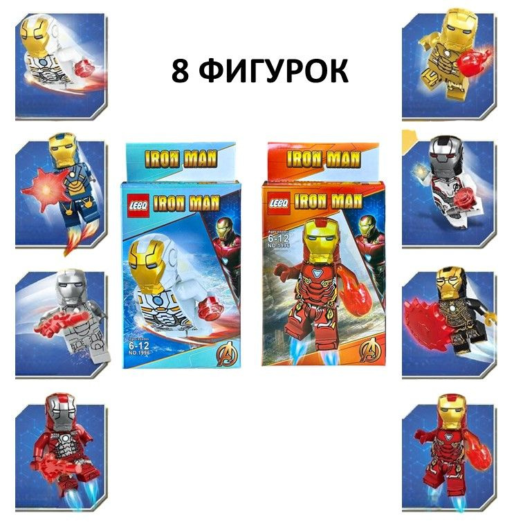 1996 Конструктор minifigures Super Heroes Marvel Iron Man, минифигурки Супергероев Марвел Железный человек #1
