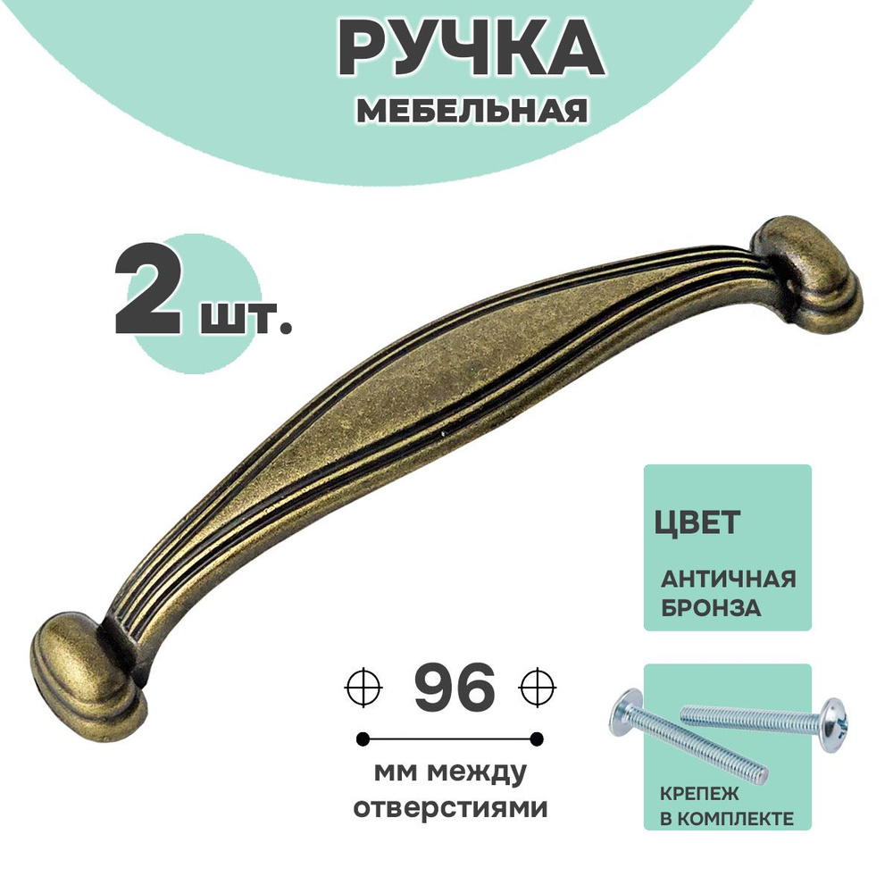 Ручка скоба мебельная UR 059/AВ, 96 мм, цвет бронза, 2 шт #1