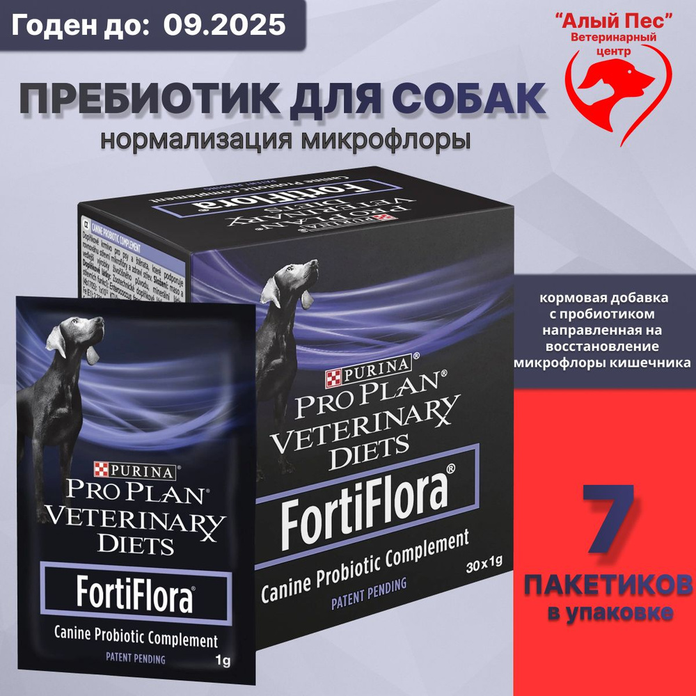 Purina FortiFlora ФортиФлора пробиотик для собак 7 пакетиков - купить с ...