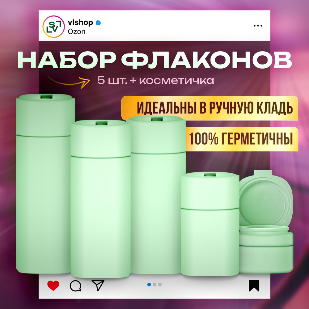 Дорожный набор флаконов, баночки, бутылочки для путешествий, зеленые  #1