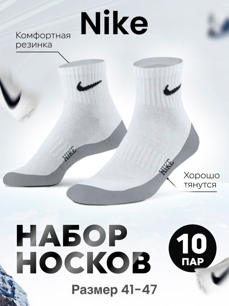 Комплект носков Nike, 10 пар #1