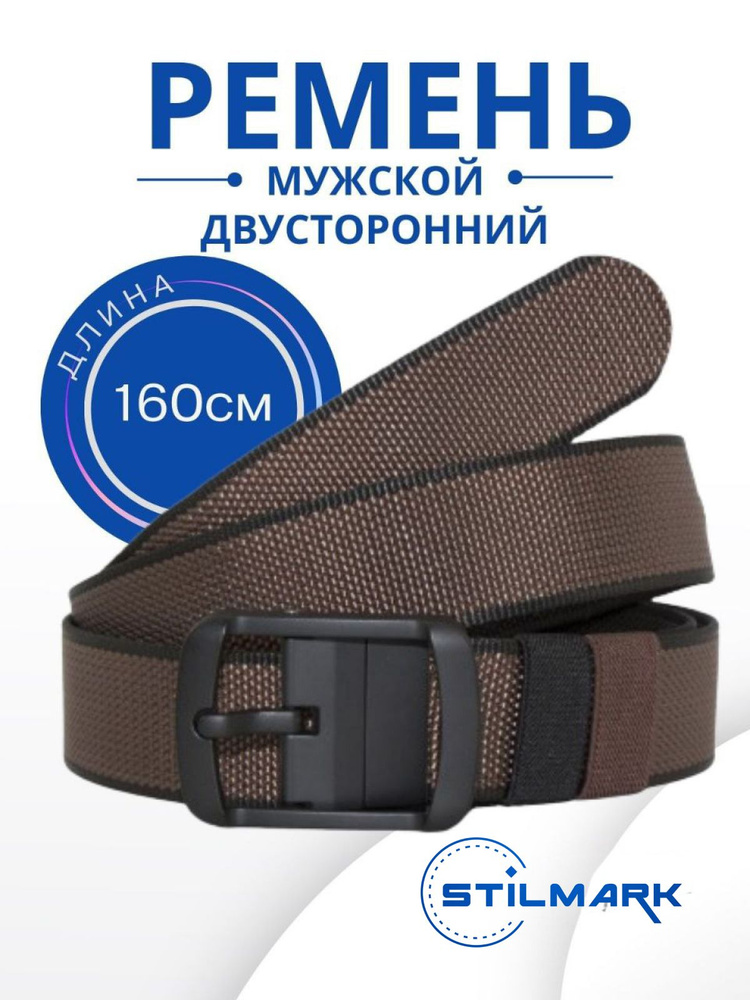 Stilmark Ремень #1
