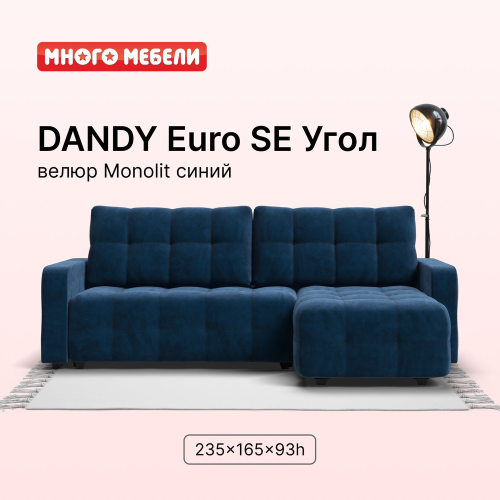 Угловой диван-кровать Dandy Euro SE с ящиком для хранения, еврокнижка, велюр Monolit синий, 235х165х93 #1