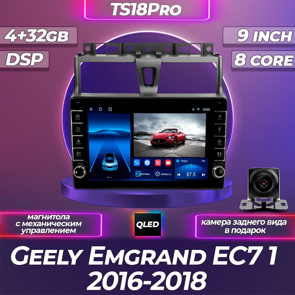 Штатная автомагнитола TS18PRO с механическим управлением 4+32GB/ Geely Emgrand EC7 1 Джили Эмгранд ЕС7/ #1