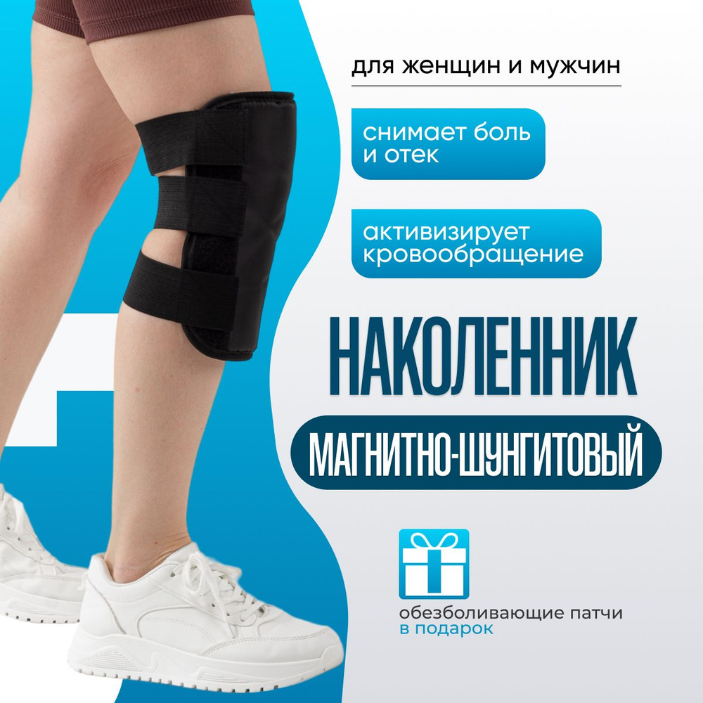 Наколенник #1