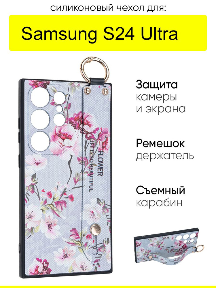 Чехол для Samsung Galaxy S24 Ultra, серия Flower #1