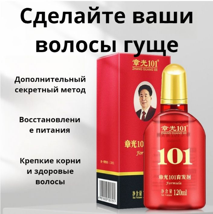 Zhangguang 101 Лосьон для волос, 120 мл - купить с доставкой по ...