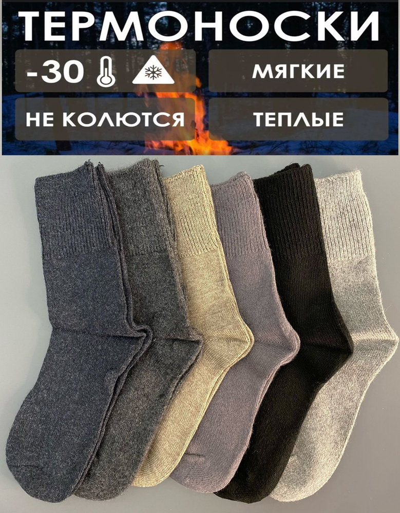 Термоноски Уют Комфорт, 6 пар - купить с доставкой по выгодным ценам в ...
