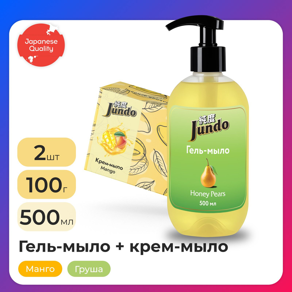 Набор Jundo: Гель-мыло Honey pears, 0,5 л + Крем-мыло Mango, 100 гр #1