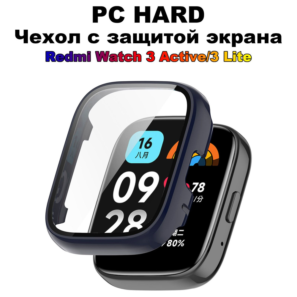 Чехол из поликарбоната и стекло для Xiaomi Redmi Watch 3 Active / 3 Lite, закаленное стекло, пленка против #1