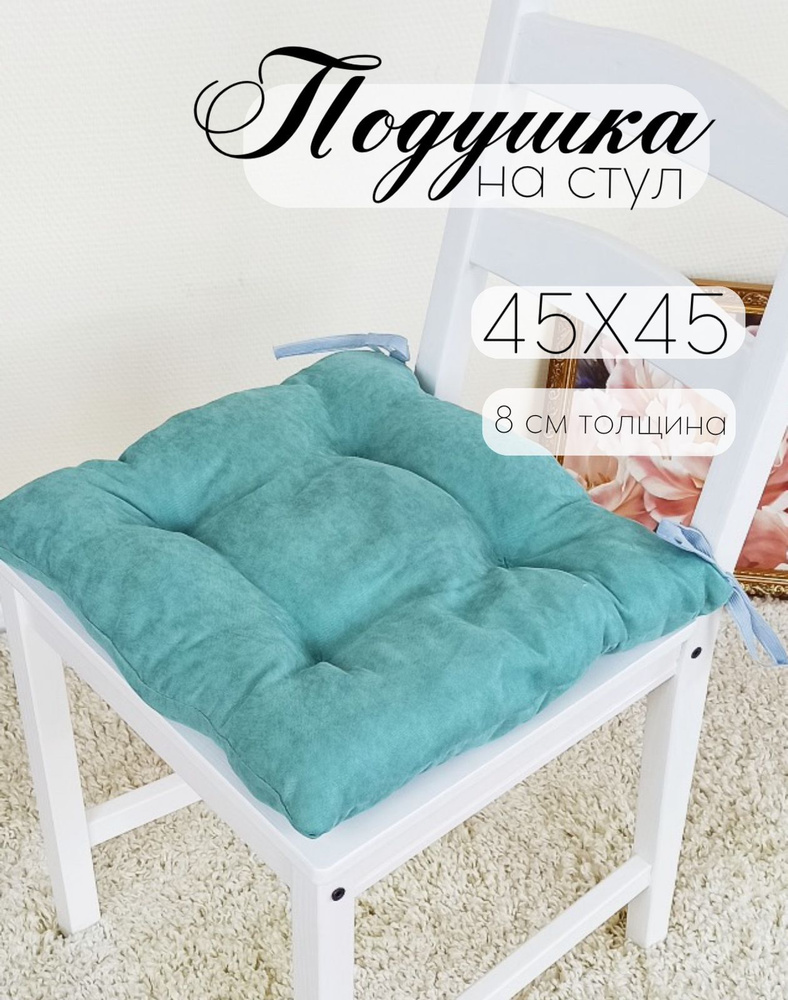 Кружева Подушка на стул подушка 45x45 см #1