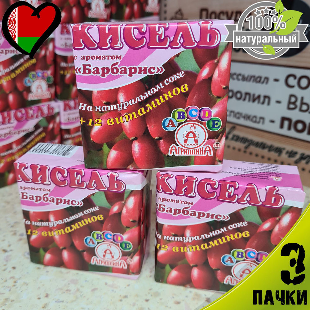 Кисель "Барбарис" брикет, 220 г, Агриппина, 3 шт #1