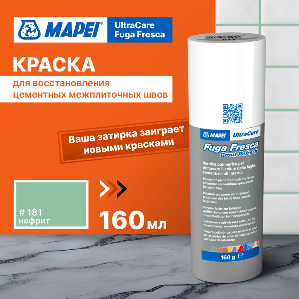 Акриловая краска MAPEI Ultracare Fuga Fresca 181 Нефрит, 0.160 кг #1