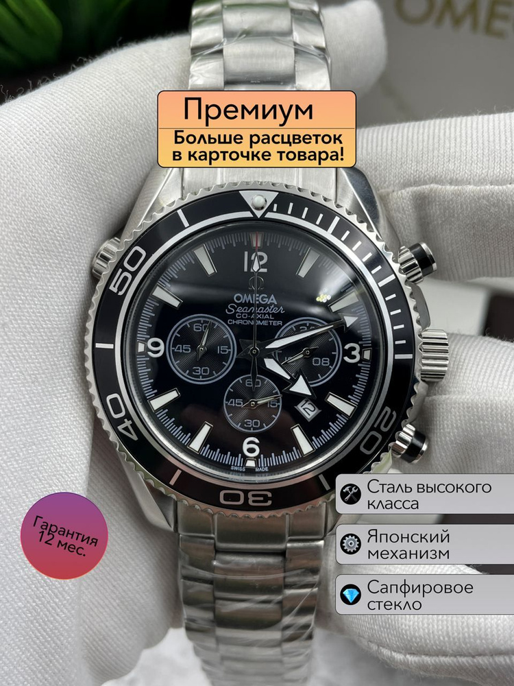 Часы премиум класса Omega Seamaster 600m #1