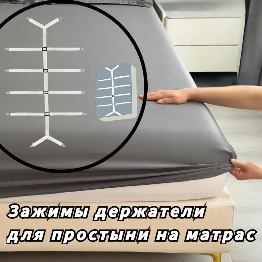 Держатель простыни #1