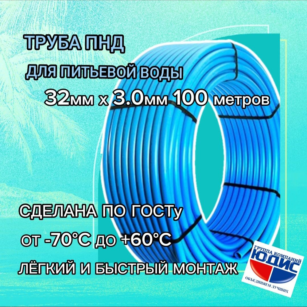 Труба ПНД 32 (3.0) мм питьевая водопроводная напорная СИНЯЯ, 100 метров ...