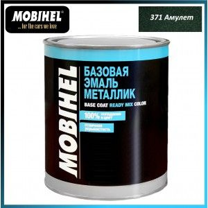 Автоэмаль базовая MOBIHEL 371 Амулет, металлик 1 литр #1