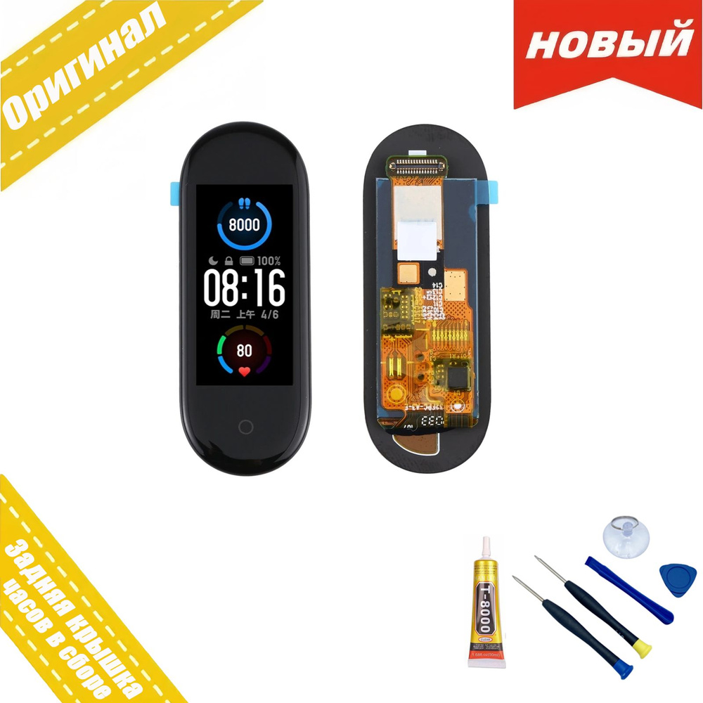 Оригинальный Дисплей в сборе с тачскрином Xiaomi Mi Band 5 Внутри и снаружи Экран в сборе  #1