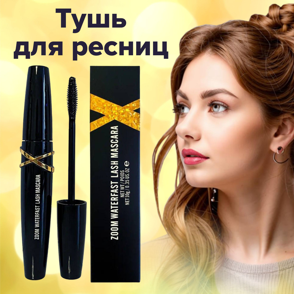 Тушь для ресниц черная Zoom Waterfast Lash Mascara от Million Pauline ...