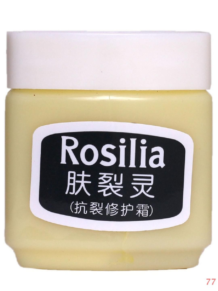 Крем - Мазь от трещин и загрубелости кожи Розалия / Китайская крем ...