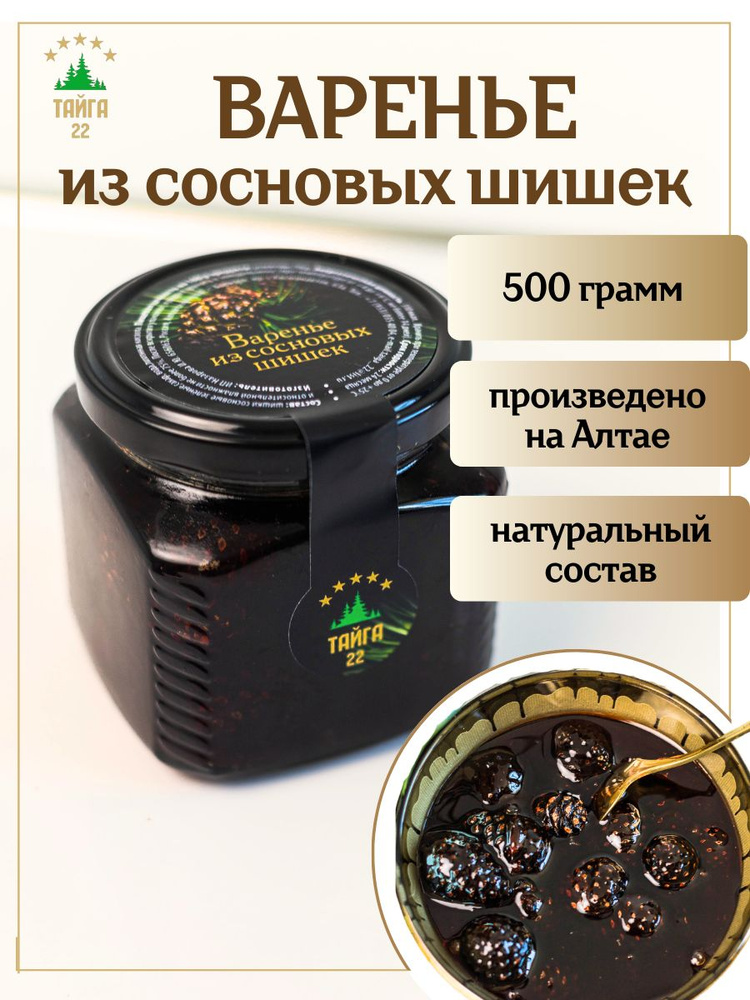 Варенье из сосновых шишек натуральное 500 грамм #1