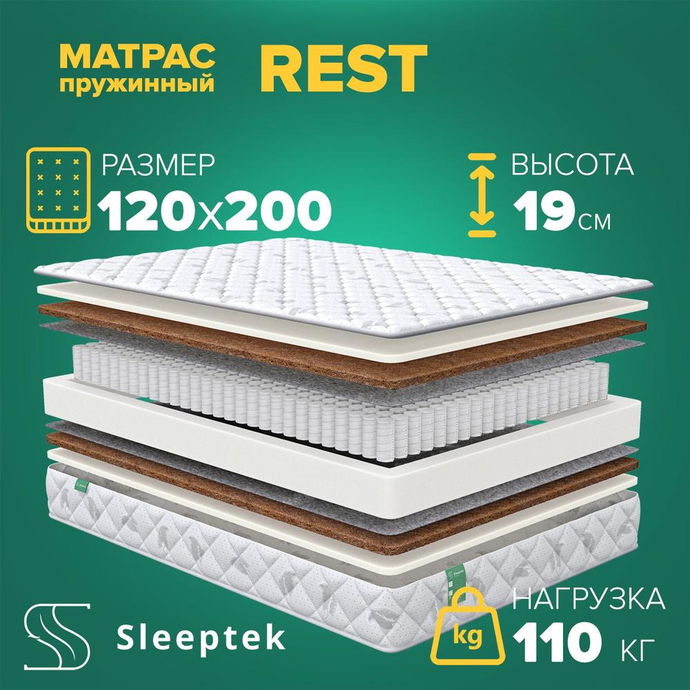 Sleeptek Матрас Rest, Независимые пружины, 120х200 см #1