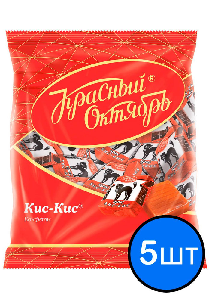 Ирис Кис-кис, Красный Октябрь, 250г х 5шт #1