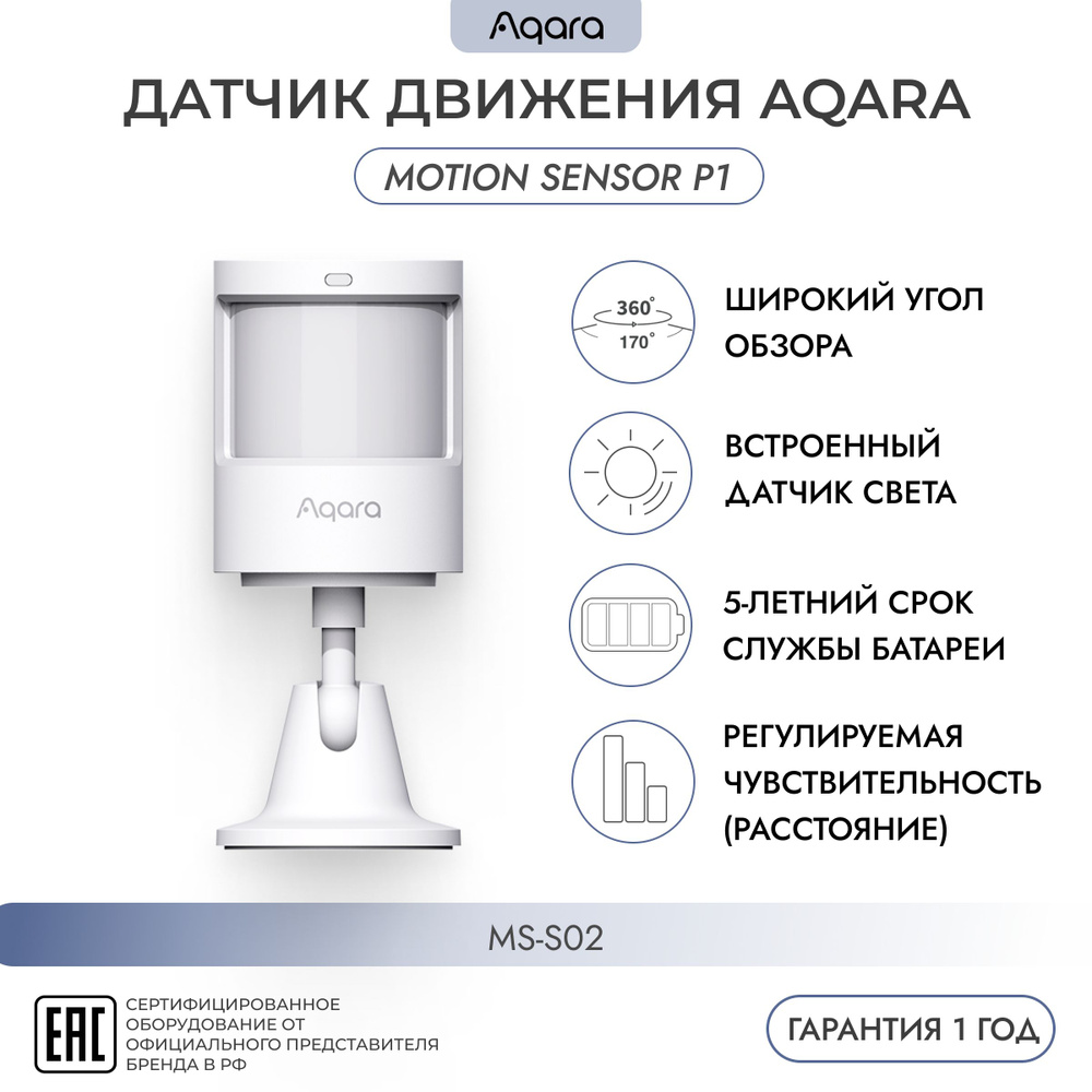 Умный WI-FI датчик движения (MS-S02) AQARA, Motion Sensor P1, Zigbee, умный дом, регион - Россия  #1