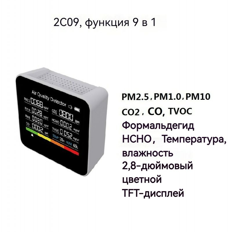 Измеритель качества воздуха 9 в 1 Многофункциональный датчик качества ...