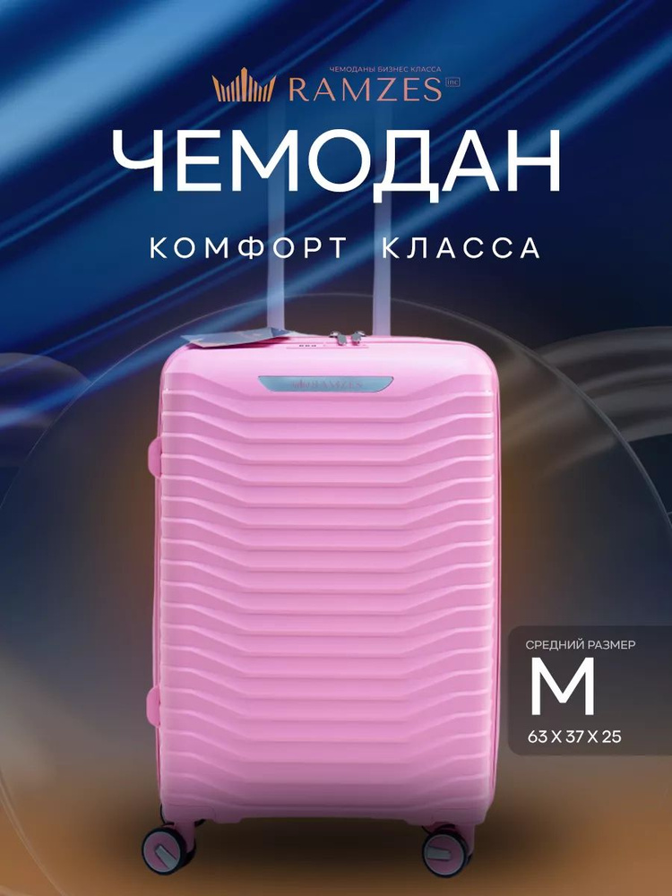 Чемодан комфорт класса на колесах M неубиваемый ударопрочный, полипропилен  #1