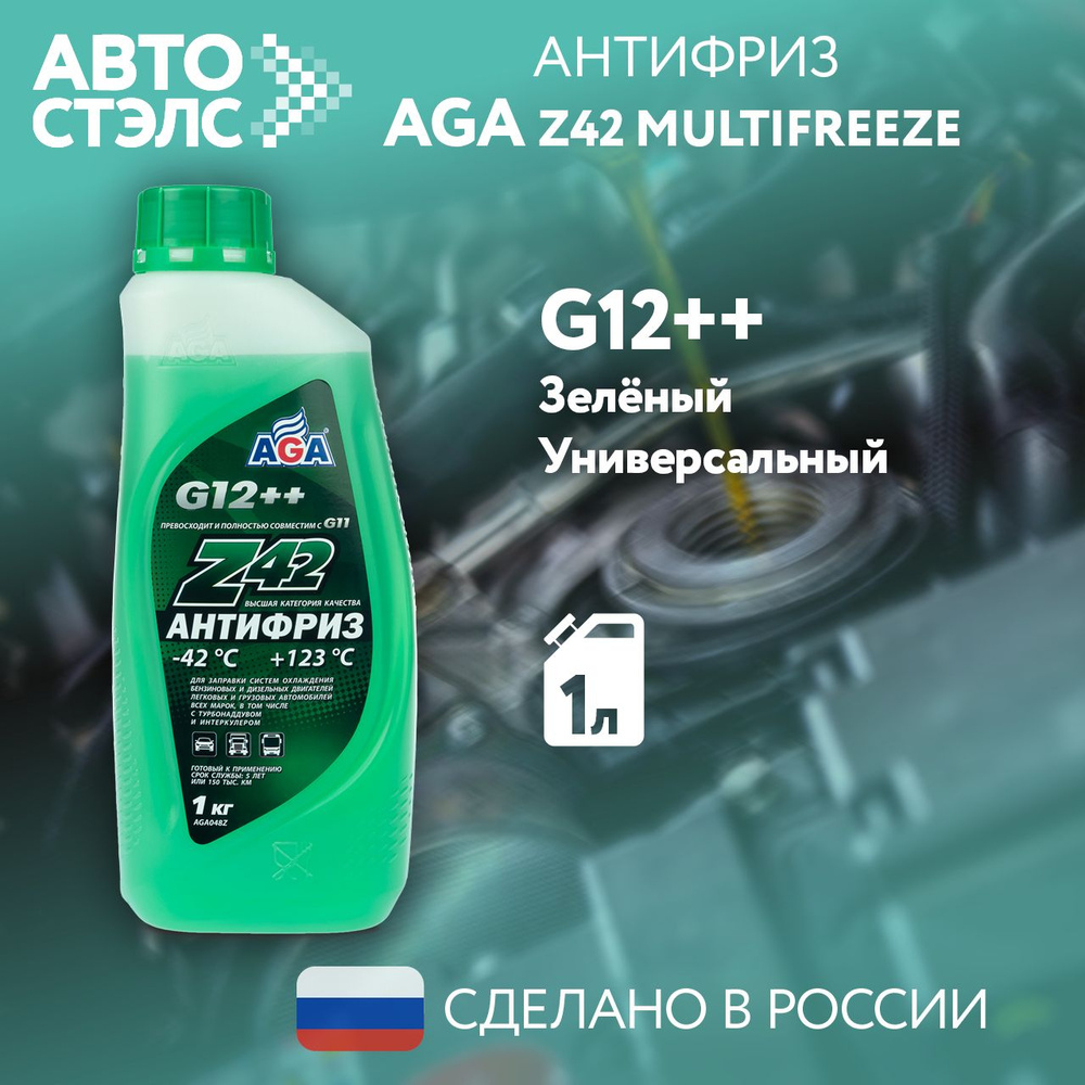 Антифриз AGA Z42 G12++ готовый -42C +123С, зеленый 1 кг AGA048Z, охлаждающая жидкость  #1