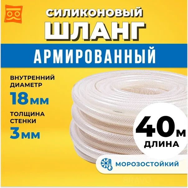 Шланг силиконовый армированный 18 мм (3/4"). Толщина 3 мм (40 метров)  #1