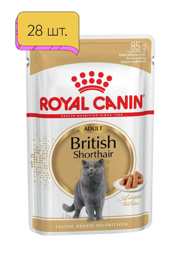 ROYAL CANIN для кошек пауч 85г в соусе British Shorthair Британская короткошерстная  #1