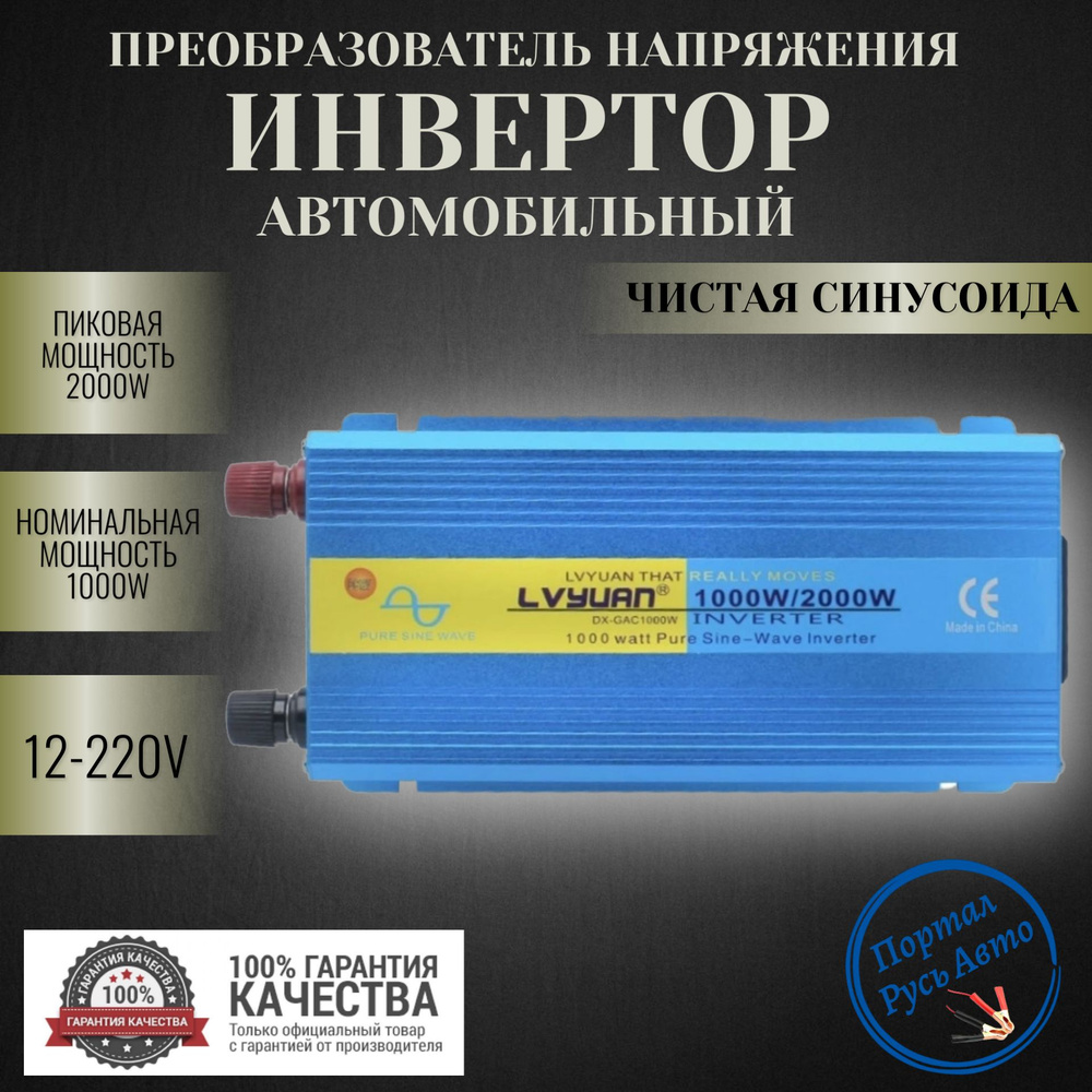 Инвертор Напряжения 12В 2000W