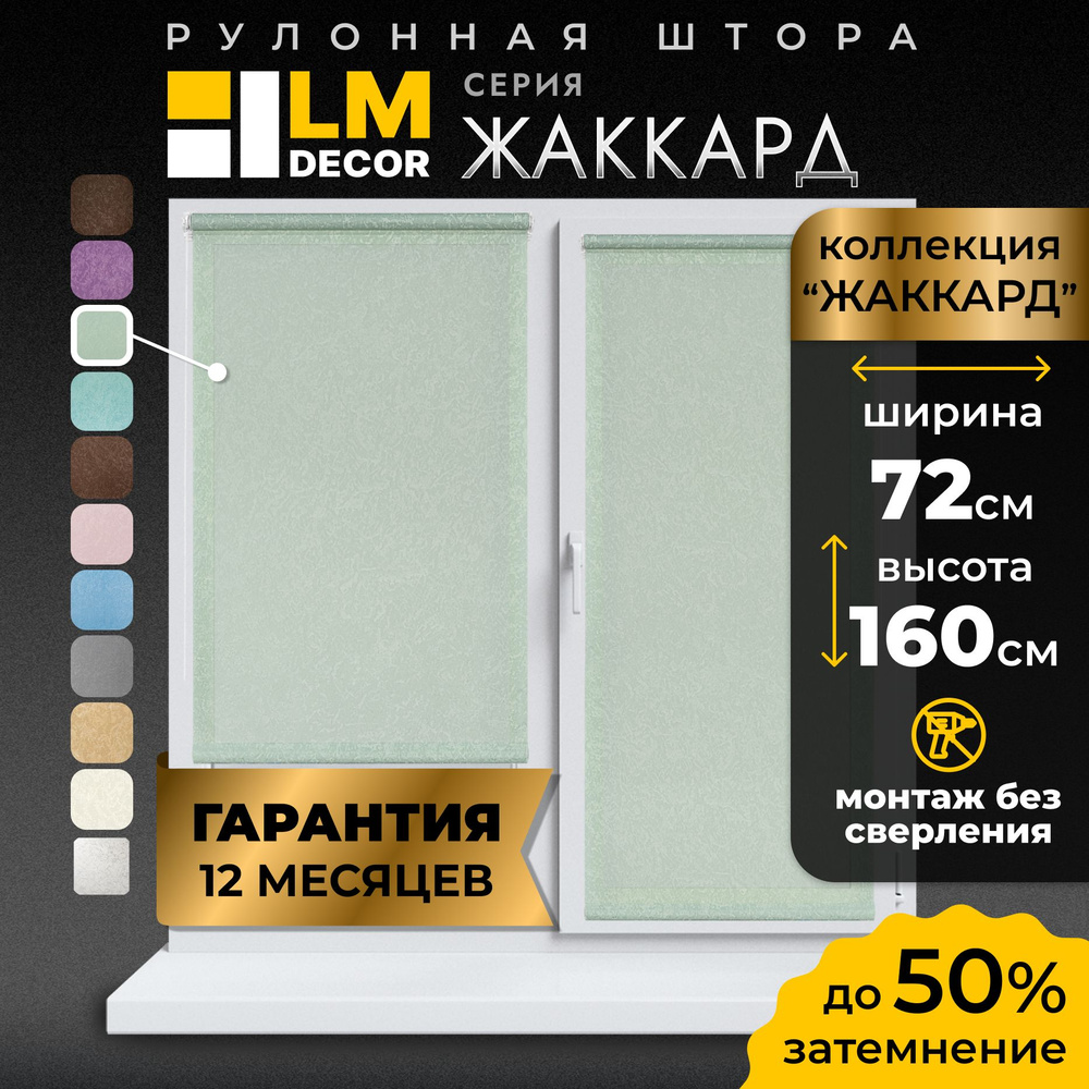 Рулонные шторы LmDecor 72х160 см, жалюзи на окна 72 ширина, рольшторы  #1