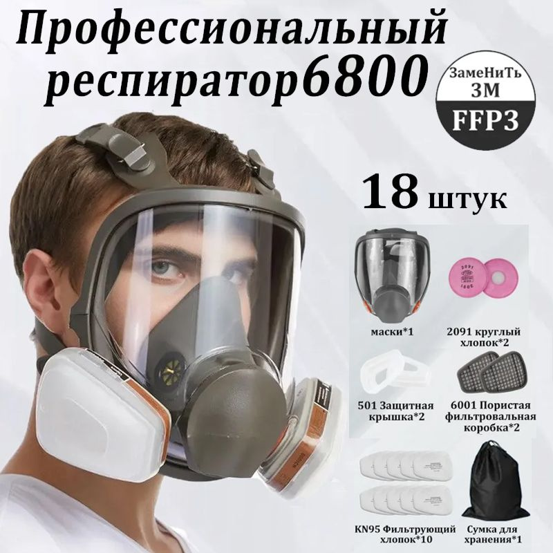 Фильтр для респиратора/маски, FFP3, 17 шт. купить на OZON по низкой ...