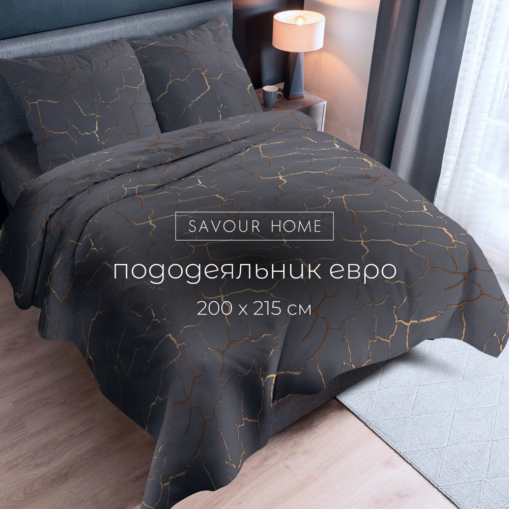 Пододеяльник 200х215, Евро пододеяльник, Перкаль хлопок 100%, серый узор, SAVOUR HOME  #1