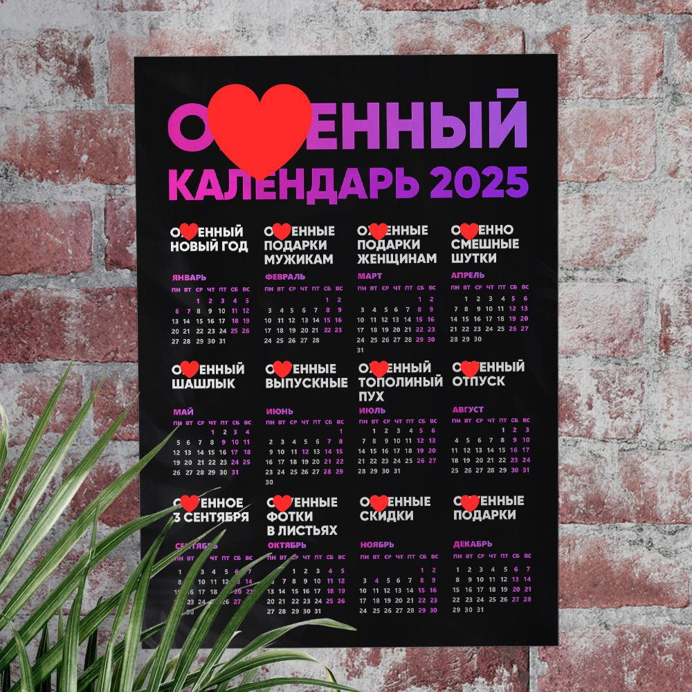Магнитный календарь (на холодильник) 2025 А4 21х30см купить на OZON по ...
