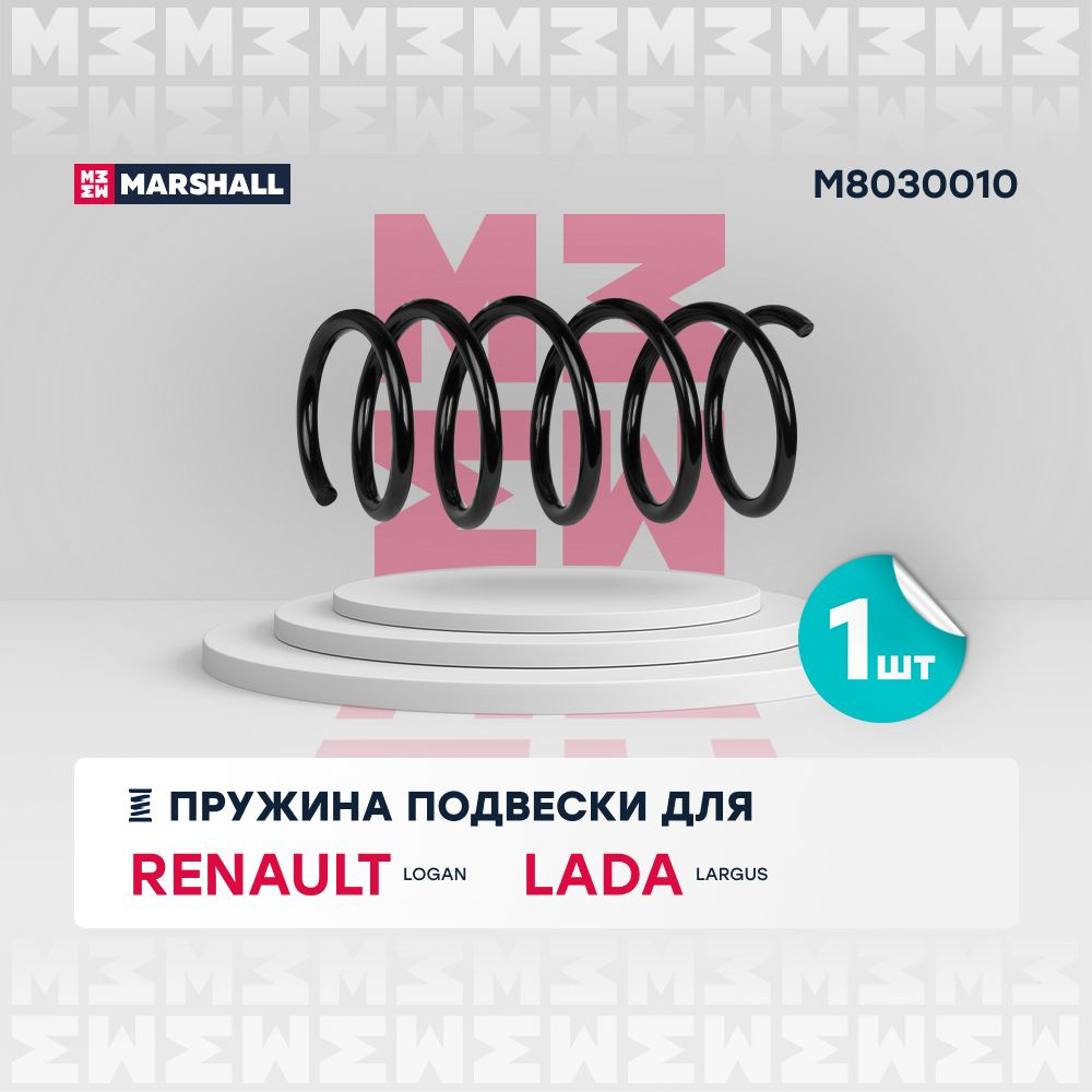 Пружина подвески (левый/правый передний) Renault Рено Logan Логан LADA Лада, ВАЗ Largus Ларгус RG3068 #1