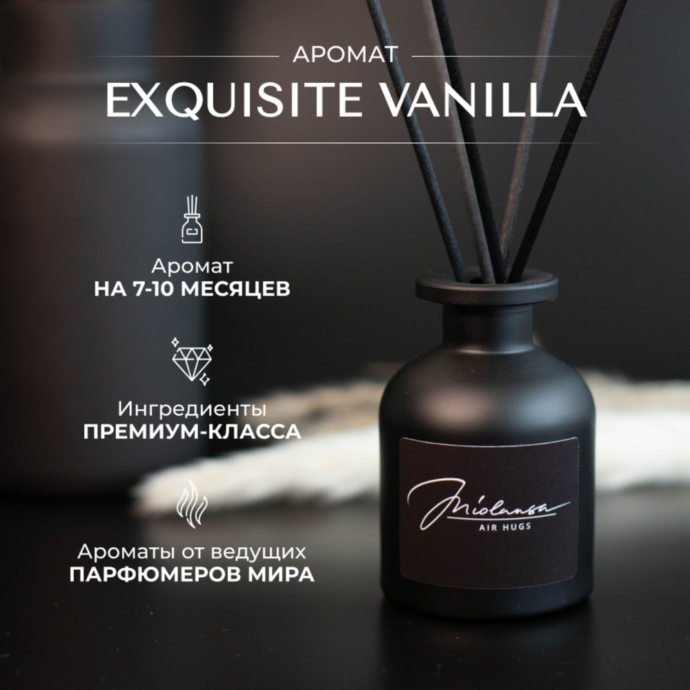 Ароматический диффузор для дома MIOLANSA Изысканная ваниль (Exquisite vanilla), 140 мл  #1