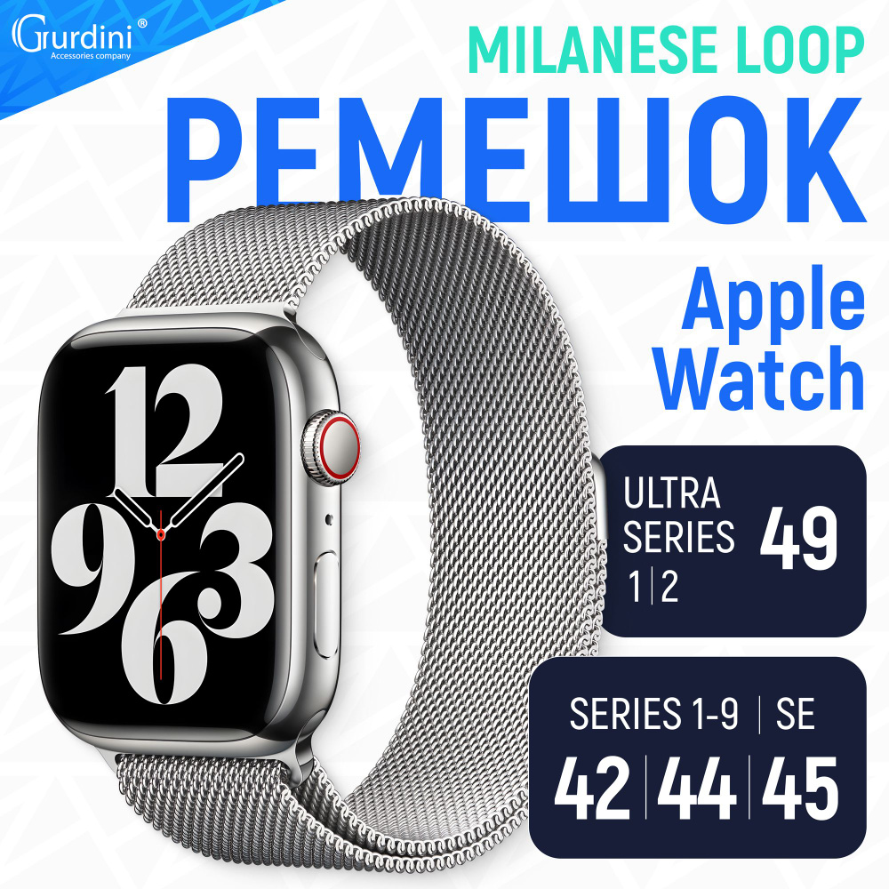 Gurdini Apple Watch Milanese Loop Series 1 9 SE 38 40 41 OZON 162295379