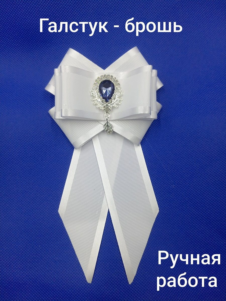 Галстук #1