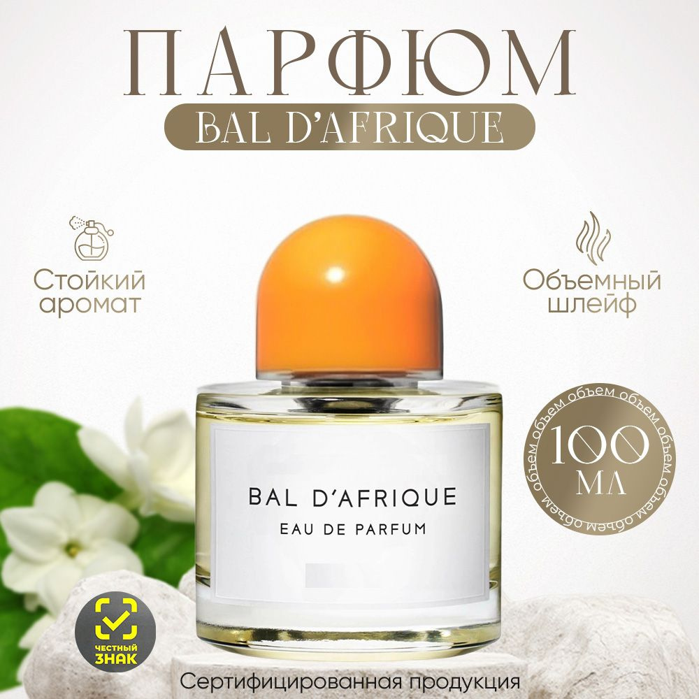 Вода парфюмерная Bal D'Afrique 100мл оранжевый 100 мл купить на