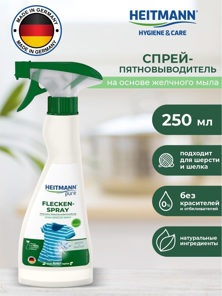 Спрей-пятновыводитель на основе желчного мыла Heitmann Gallseife Fleckenspray 250 мл.  #1