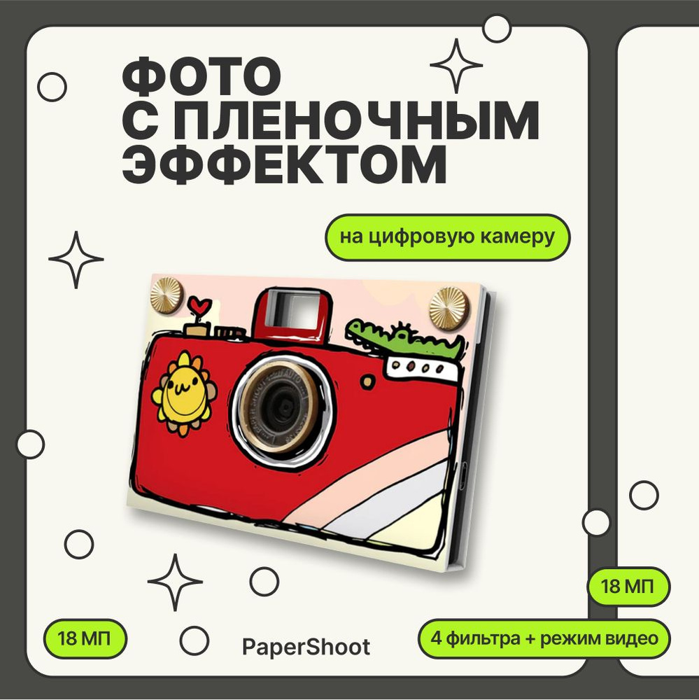 Как за несколько часов сделать фотоаппарат из картона? | 12rodnikov.ru | Дзен