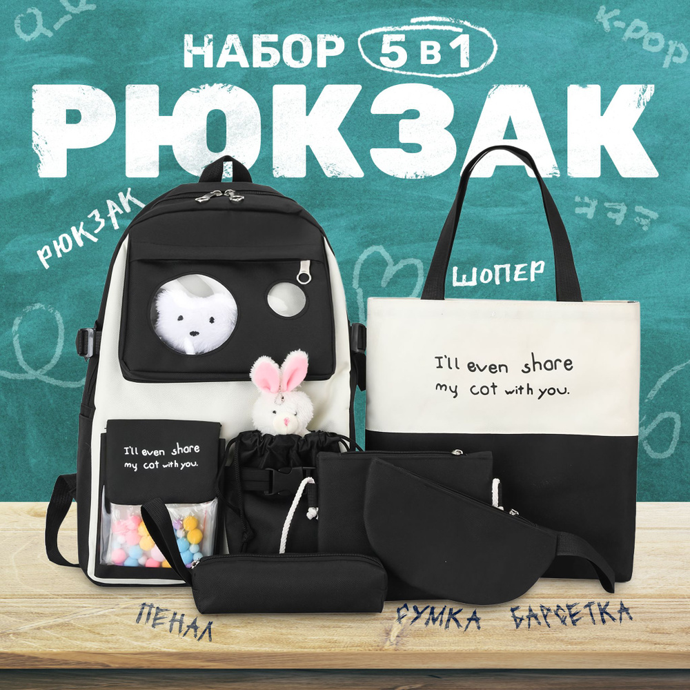 Рюкзак школьный для девочек, ранец подростковый 8 в 1 - купить с ...