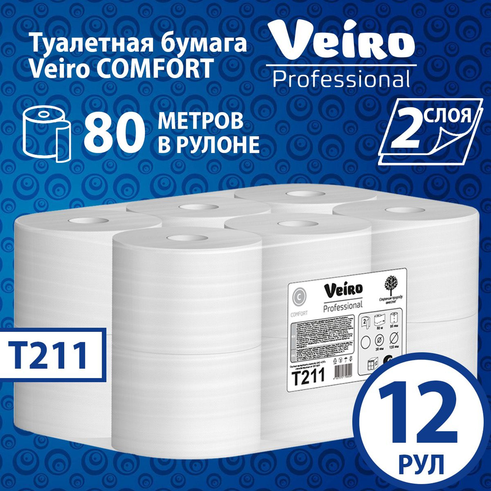 Туалетная бумага Veiro Comfort 2 слоя (12 рул х 80 м), T211 #1