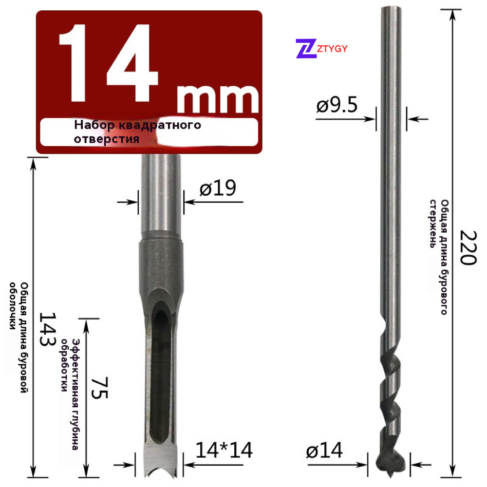 Сверло для квадратных отверстий 14мм #1