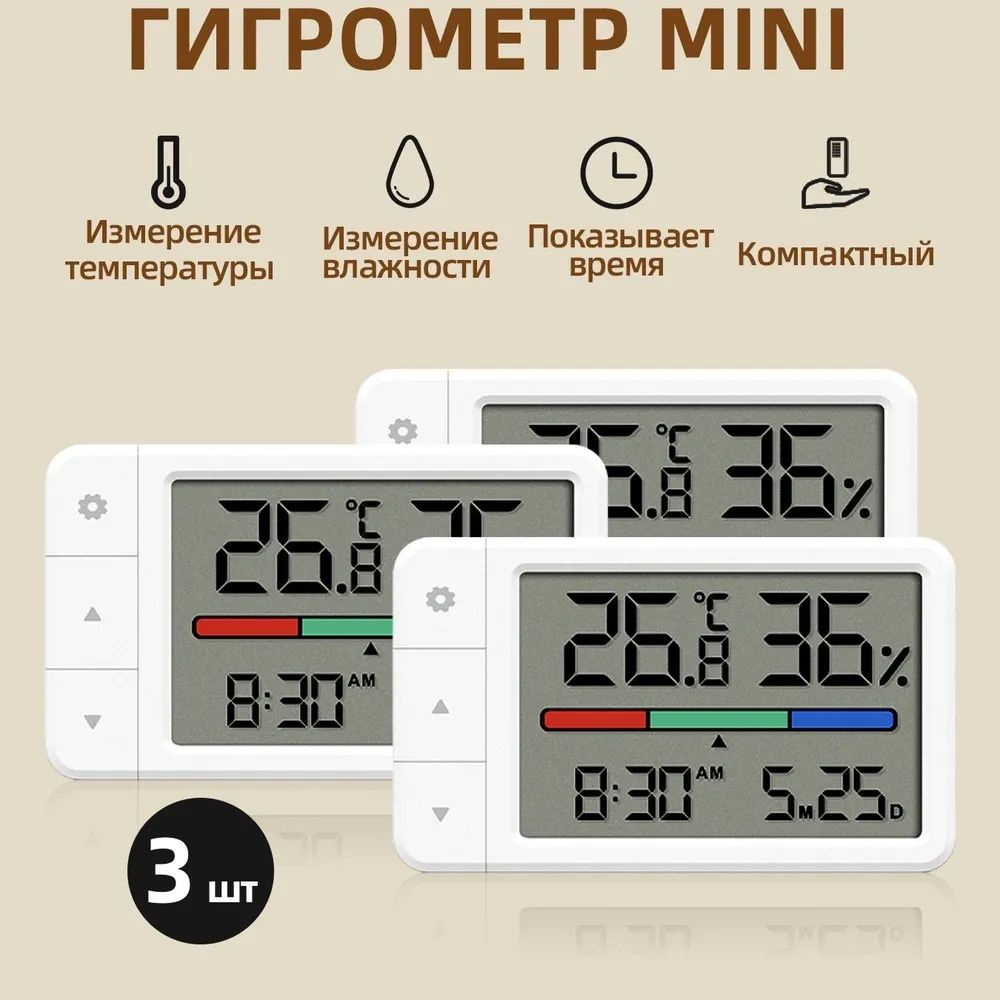 Гигрометр комнатный. Метеостанция. Цифровой измеритель влажности и температуры. Очень точные измерения. #1